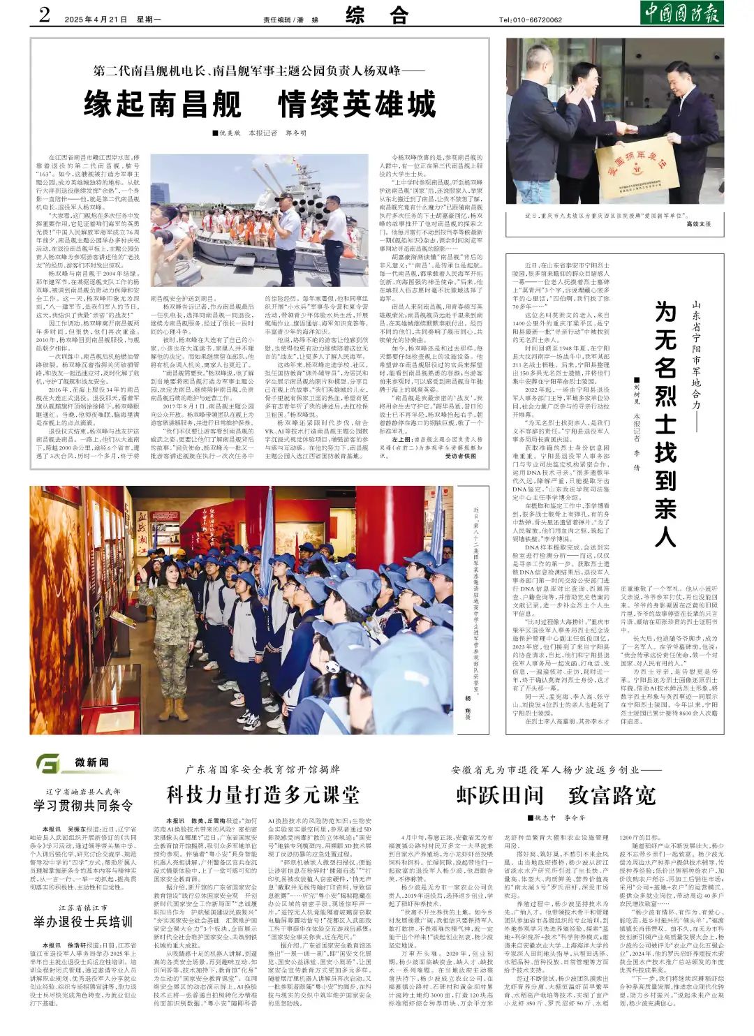 （中国国防报 2025年4月21日第二版）