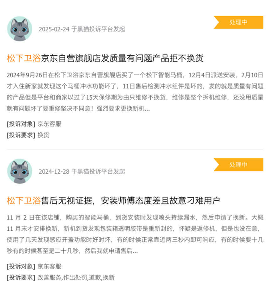 图源：黑猫投诉