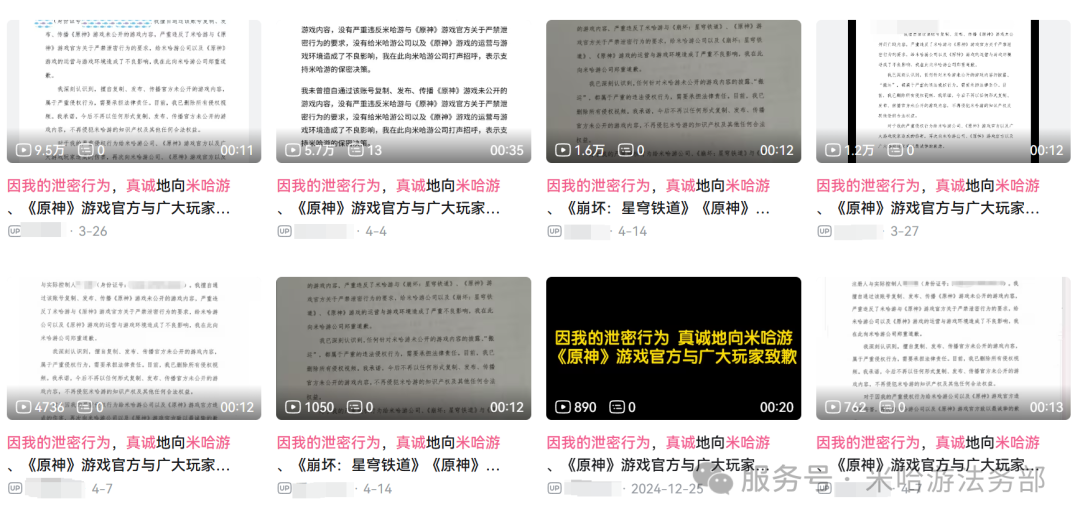 ▲ 参与泄密的 UP 主公开发布道歉声明