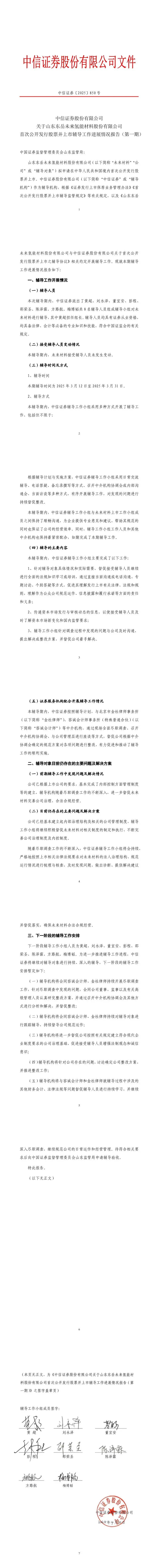 来源：北极星氢能网