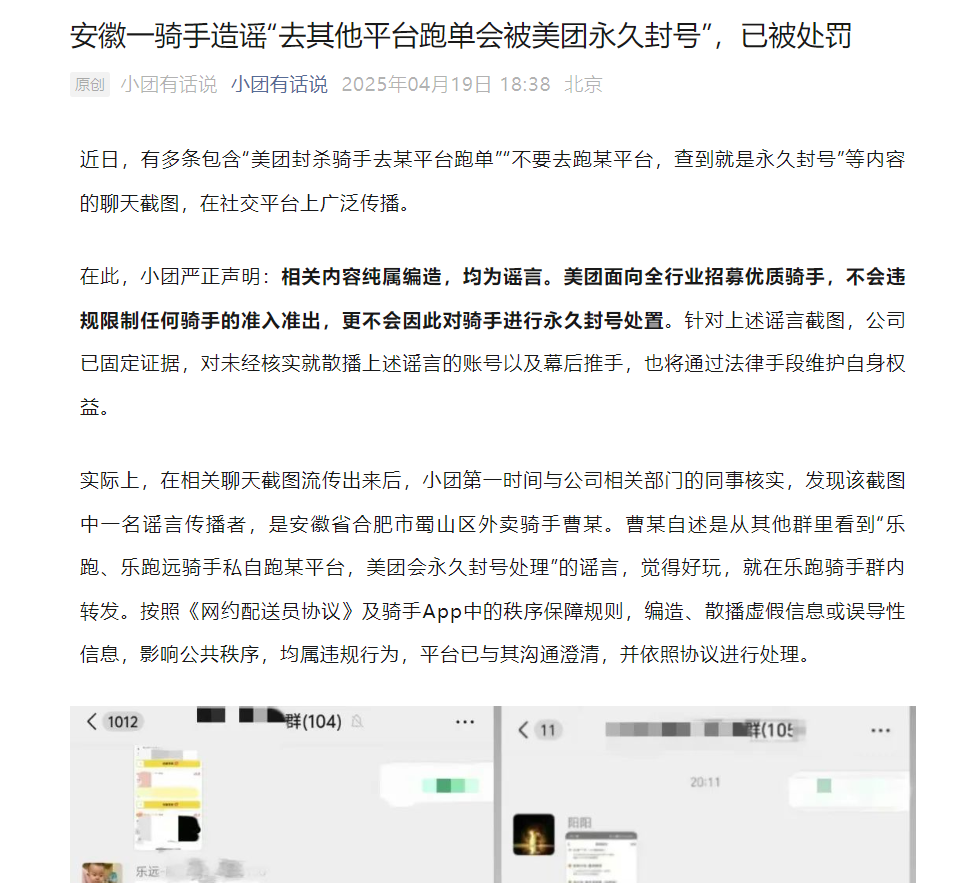 图片来源：“小团有话说”微信公众号