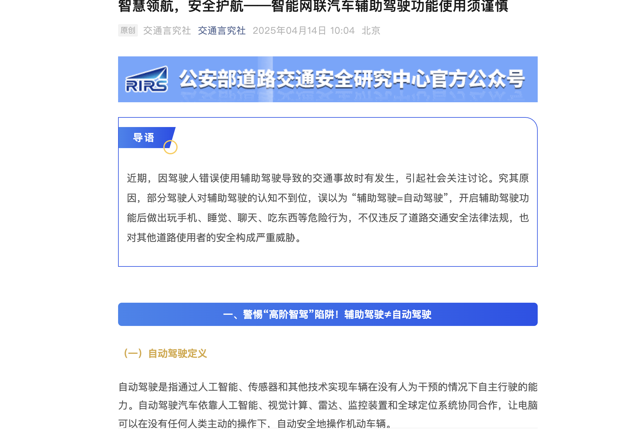 图源：公安部道路交通安全研究中心官方公众号“交通言究社”发文截图