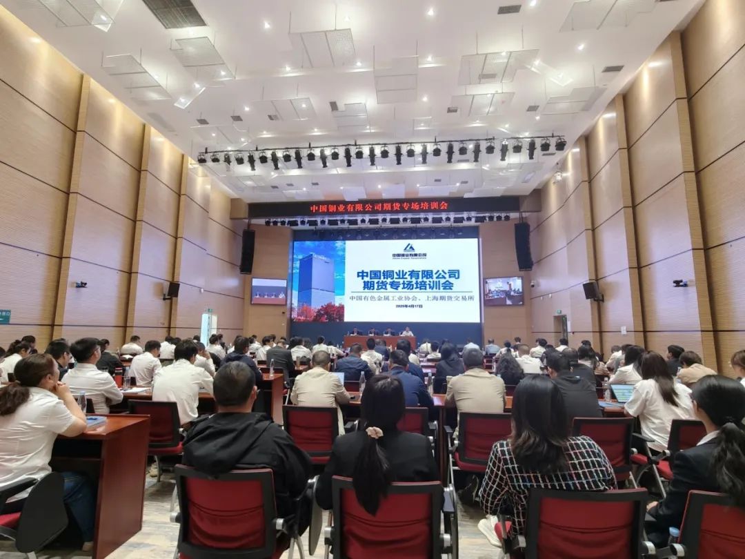 有色协会携手上期所联合举办中国铜业期货专场培训