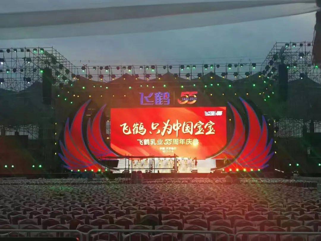 2017年飞鹤55周年庆典齐齐哈尔会场（图：孙天宇）