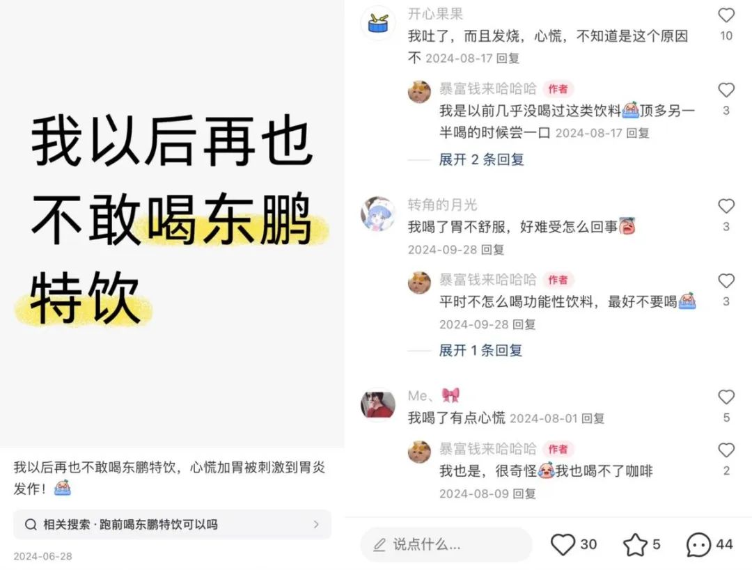 （图源：小红书）