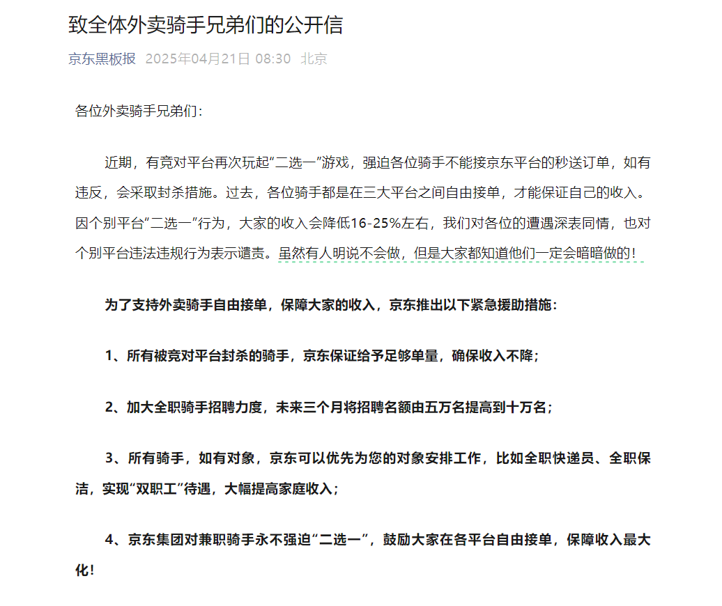 图片来源：“京东黑板报”微信公众号