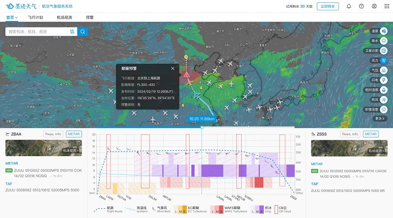 　　图注：墨迹天气航空气象服务系统