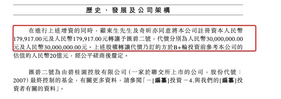 来源:遇见小面招股书