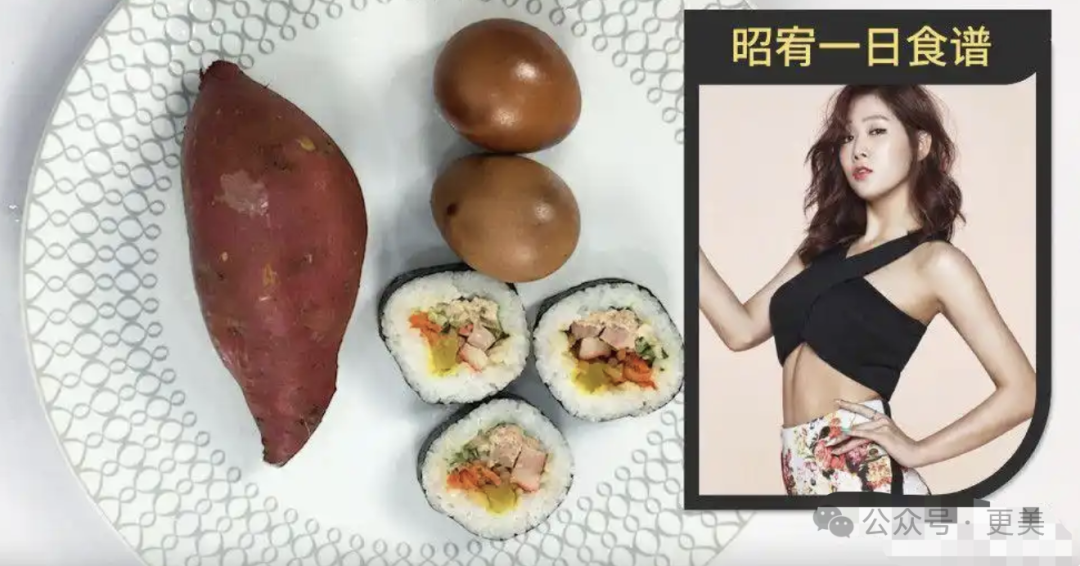 △SISTAR的昭宥曾公开她的食谱：早上一个红薯、中午煮鸡蛋和面包片、晚上三个寿司。