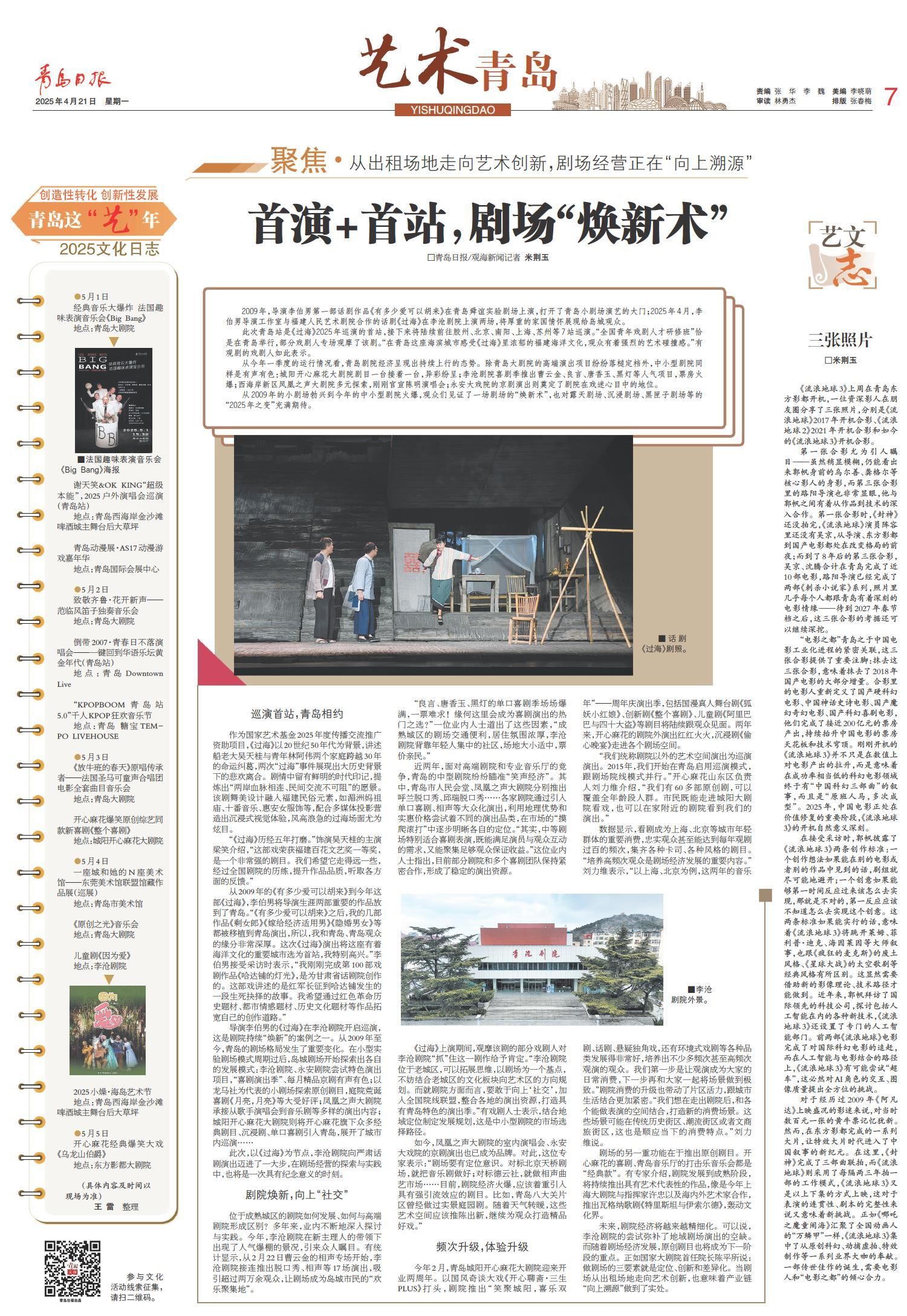青岛日报2025年4月21日7版