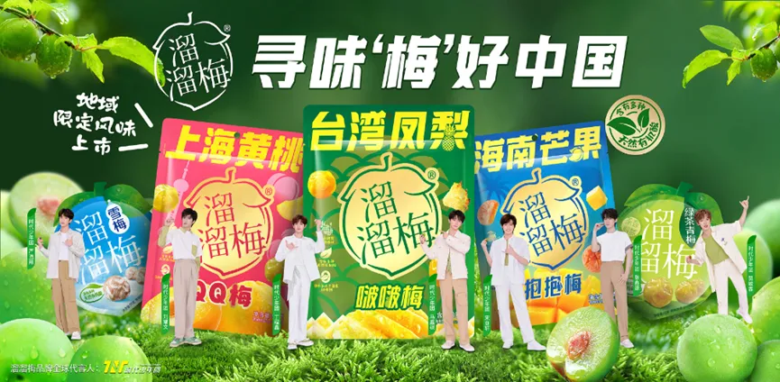 图片来源：微博@溜溜梅