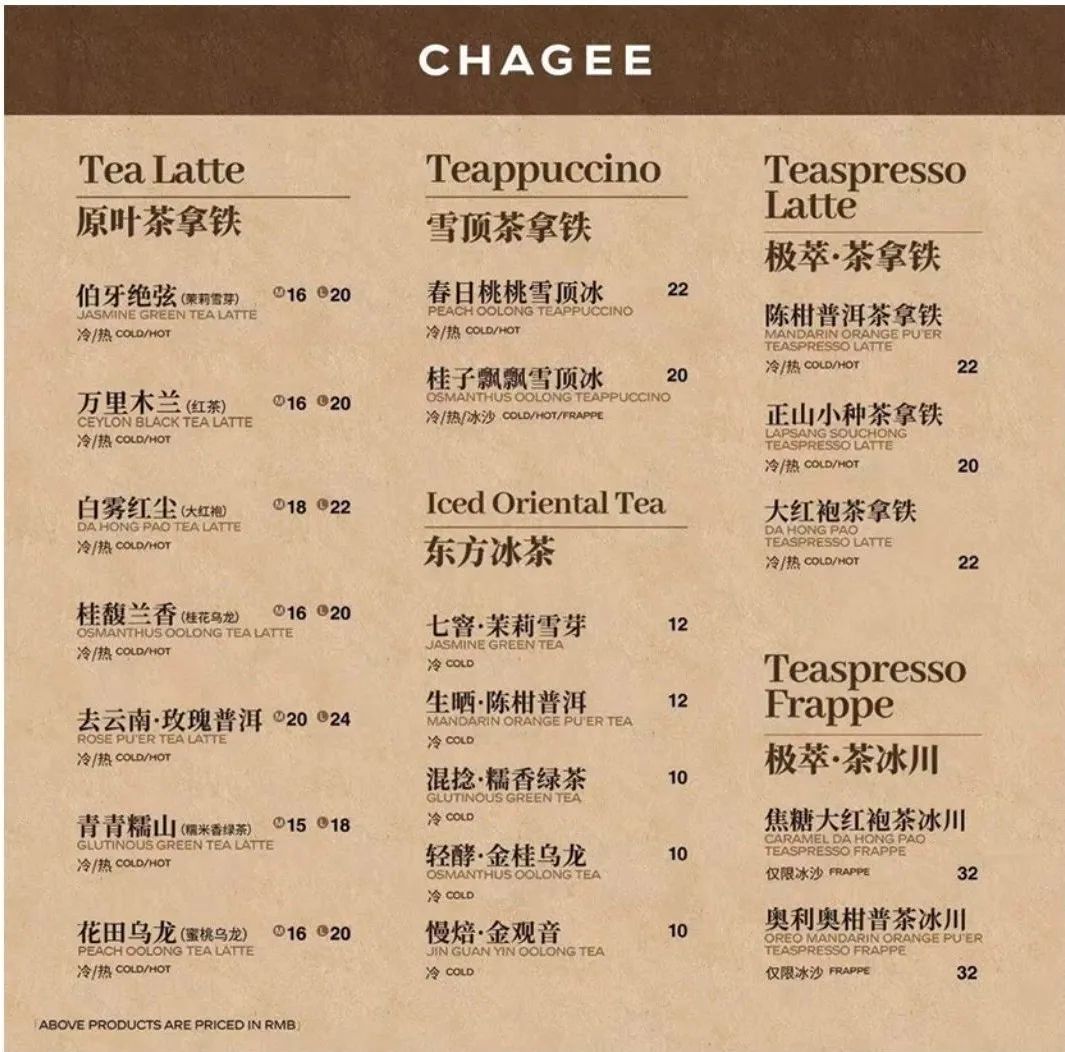 霸王茶姬菜单，图源招股书