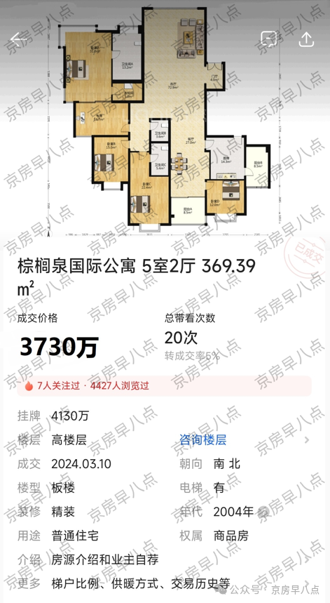 △万泉新新家园190㎡4居室：