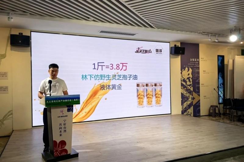 松源农业推介灵芝孢子油等产品