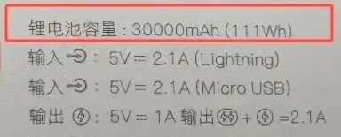 图为容量111Wh/30000mAh的充电宝不可以携带上车