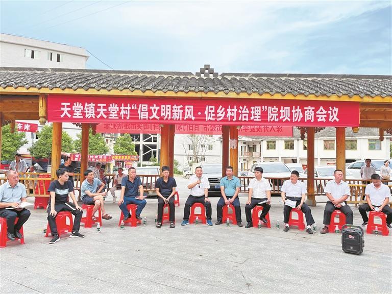 铜仁市印江自治县天堂村院坝协商会议。 印江自治县委组织部 供图