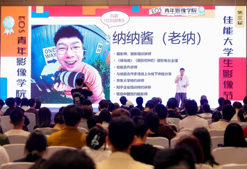Vlogger刘承宪、著名摄影博主纳纳酱、赵龙导演为现场同学带来精彩讲座