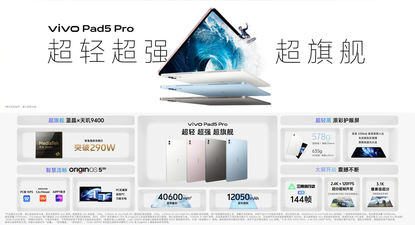 京东vivo Pad5 Pro国补价 2549 元起直达链接