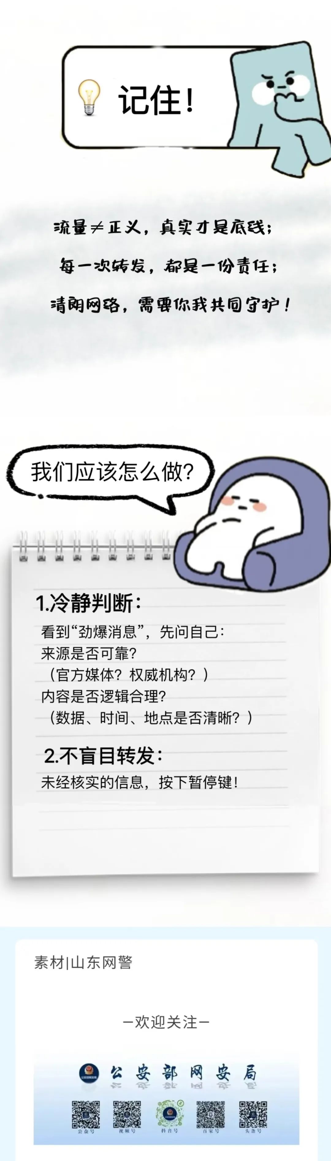 来源：公安部网安局