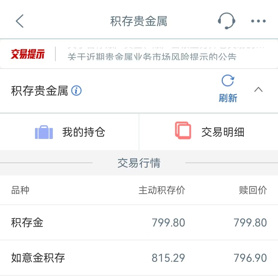 工商银行APP截图