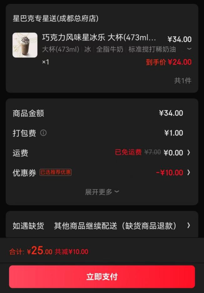 图说：星巴克入驻京东外卖首日，平台“发羊毛”吸引消费者