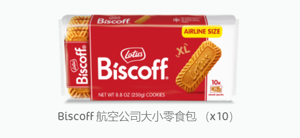 Biscoff官方出售的“航空公司版”饼干