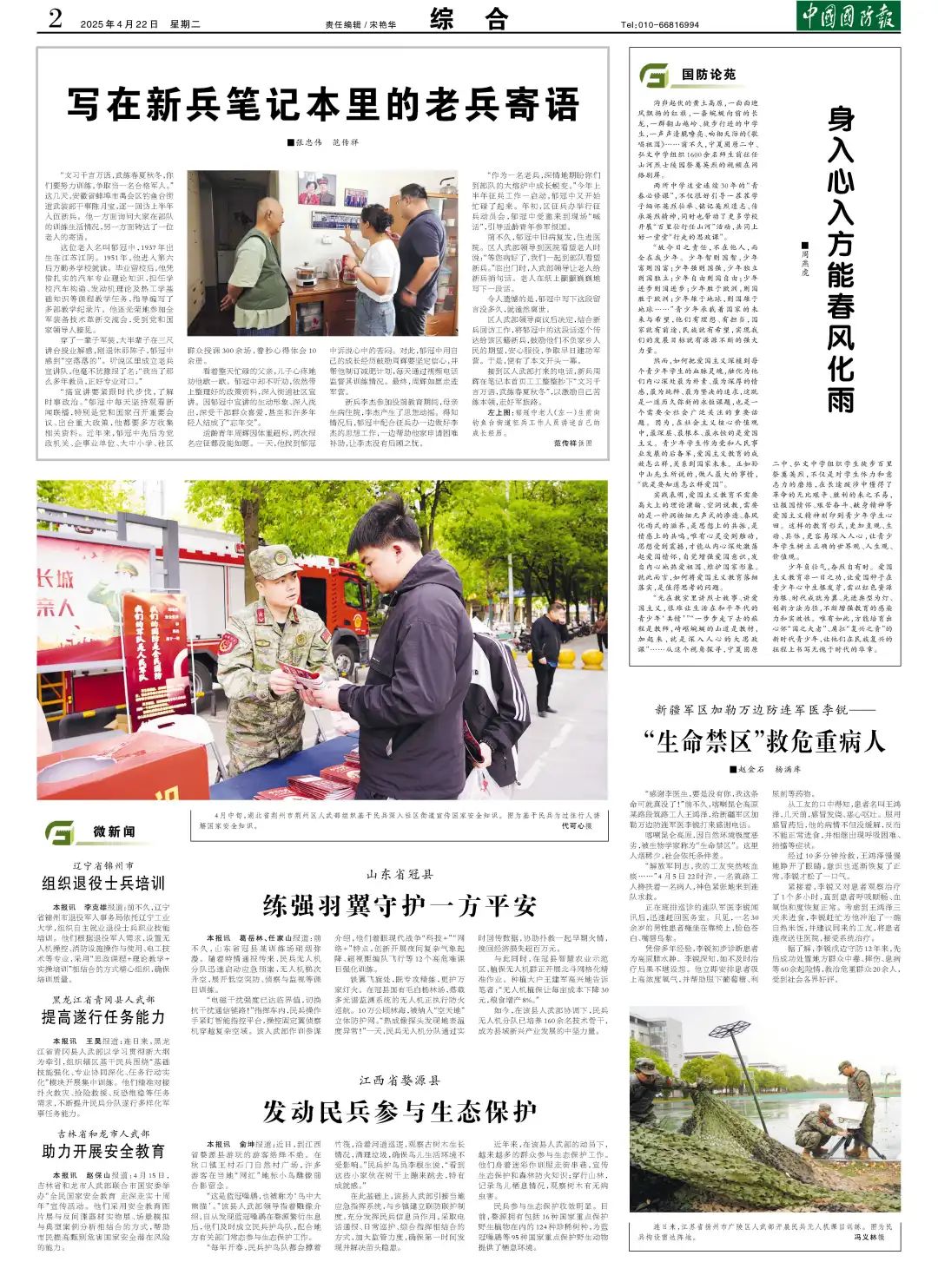 （中国国防报 2025年4月22日第二版）