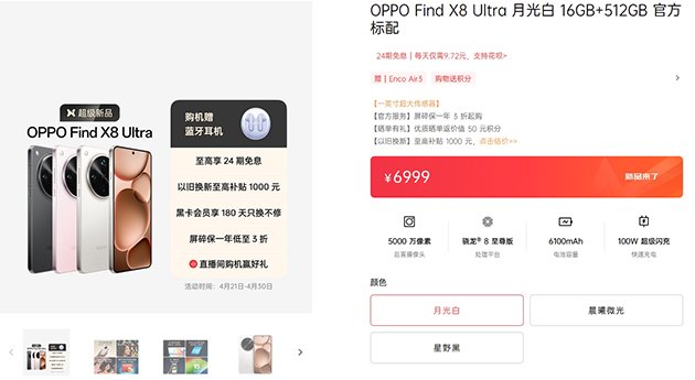 ȱֱ Oppoҵ˱X8 Ultra콢