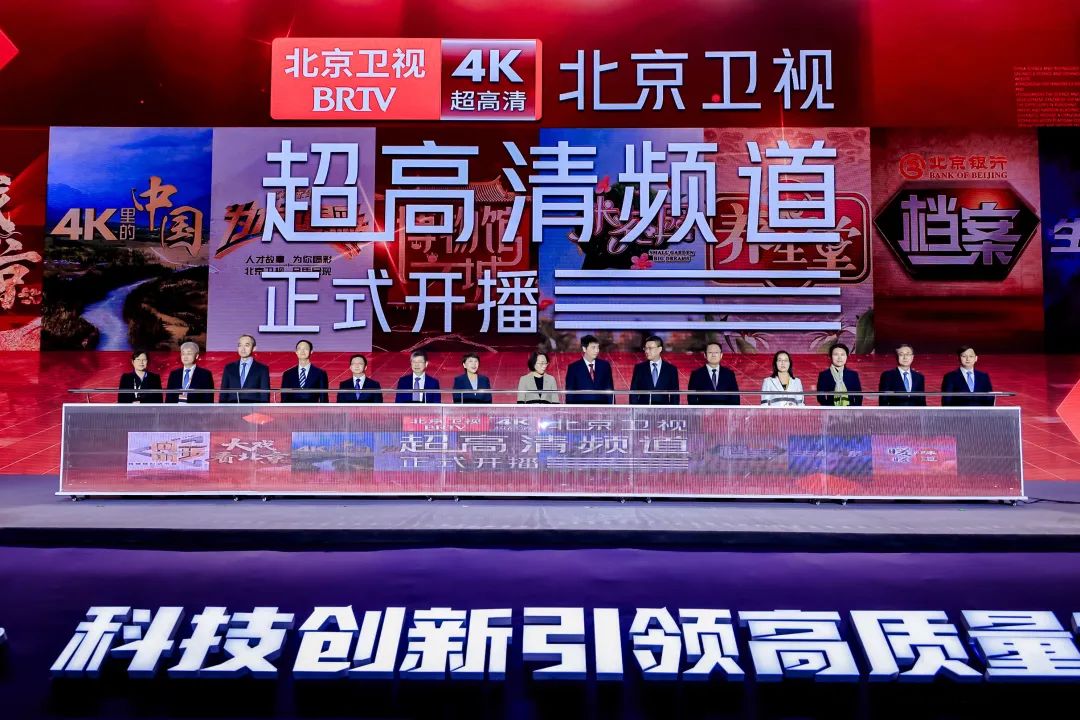 该国的第一个4K超高定义主要频道“北京卫星电视