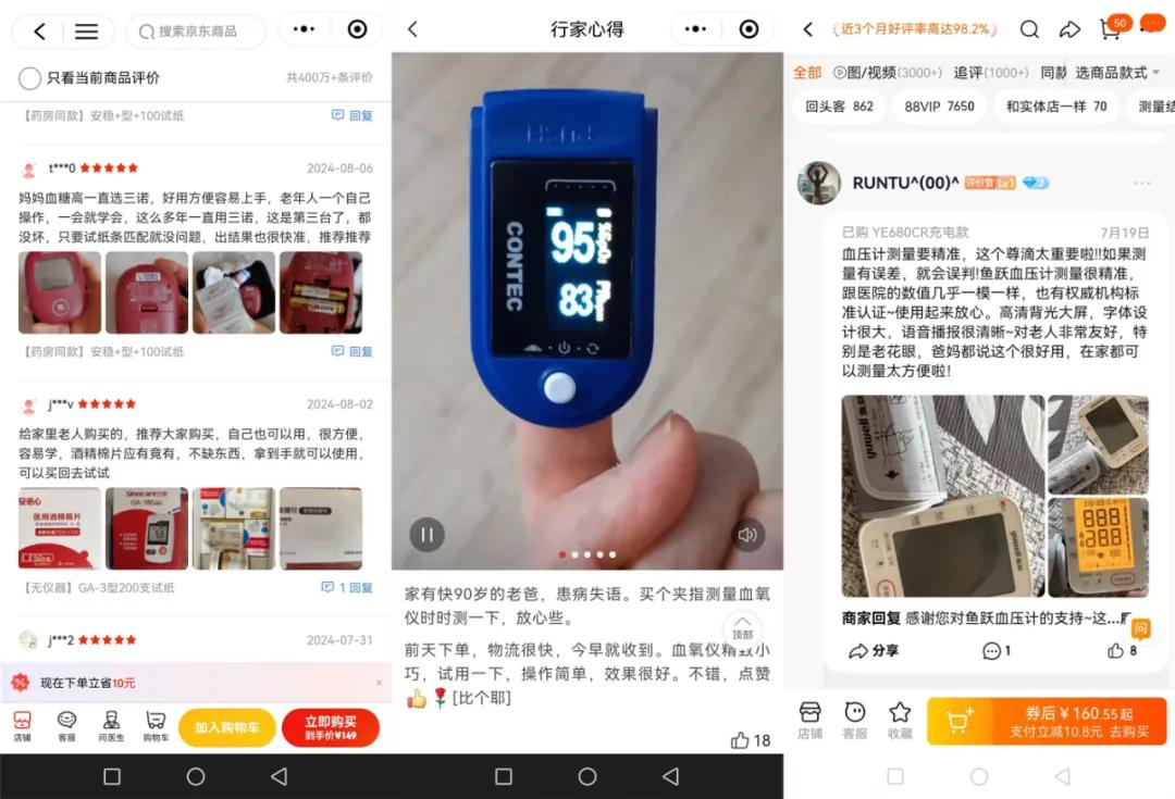 图 | 不同购物平台上的用户评论