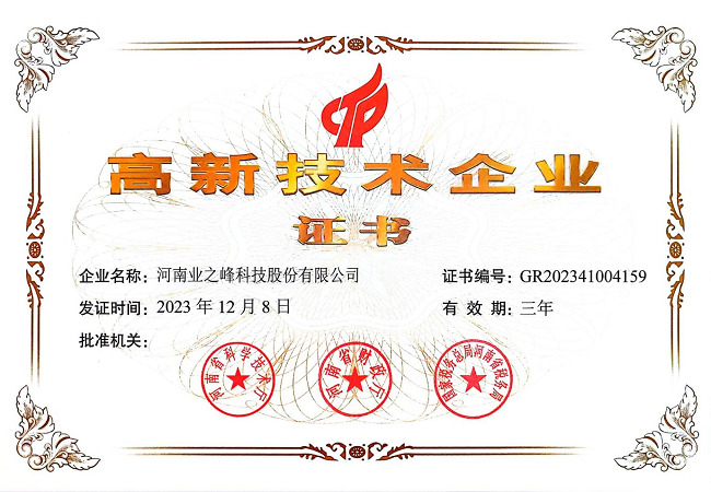 图 3：公司荣誉证书展示