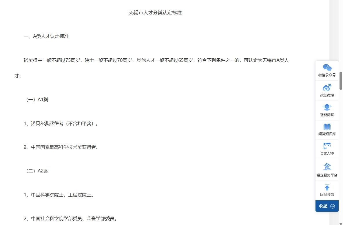 ▲无锡市人民政府官网截图（部分）