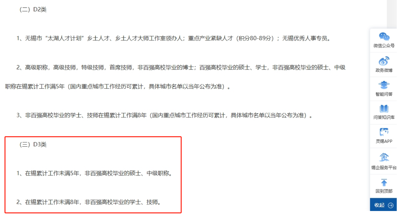 ▲无锡市人民政府官网截图（部分）