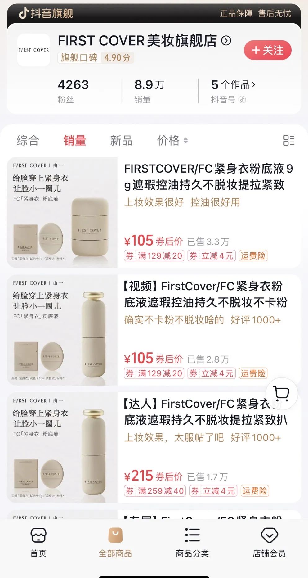 ▍截自由一抖音旗舰店