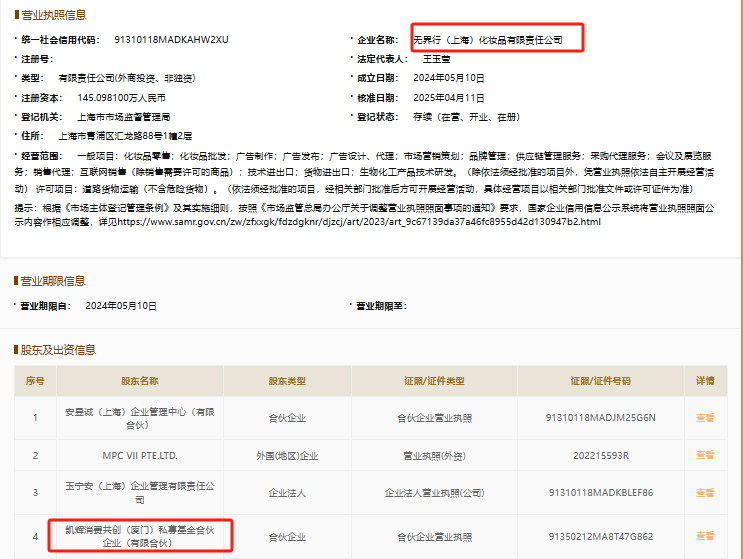 ▍截自国家企业信用信息公示系统