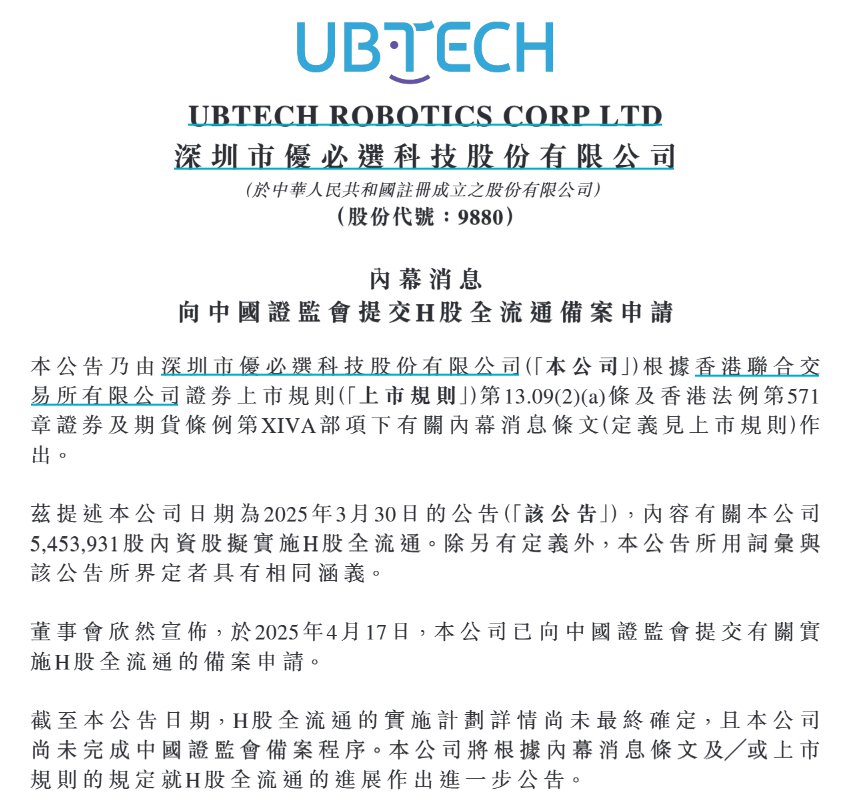 优必选公告截图