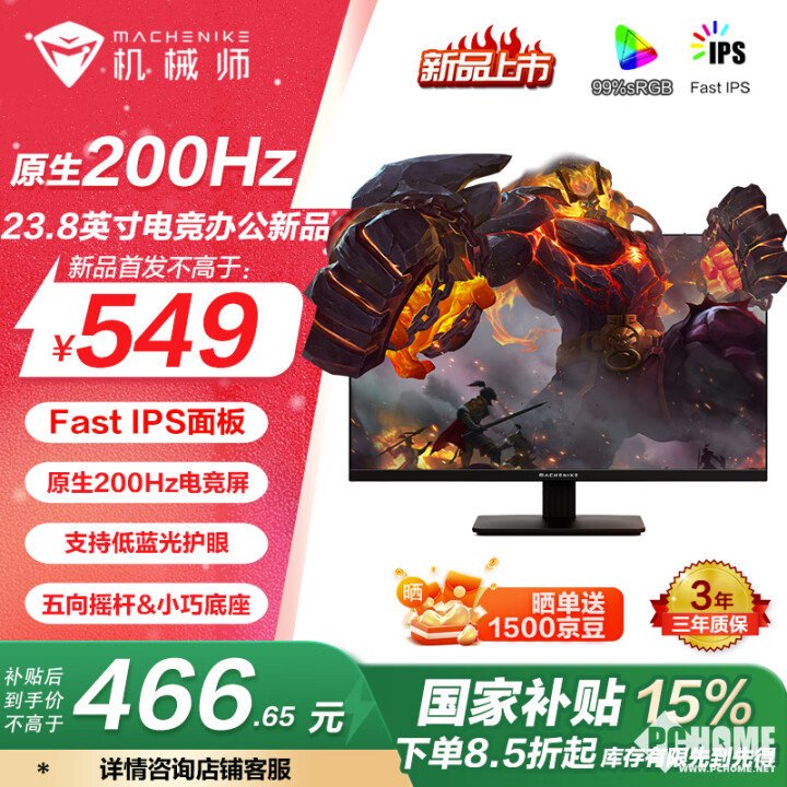 力学推荐MJF24F200 E-Sports Monitor 200Hz High-brush Natio