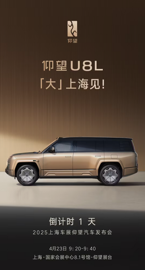 Aura不少于Range Rover！ Byd仰望U8L正式宣布：一百万