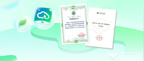 世界地球日中国电信Tianyi Cloud Disk开辟了一条新的