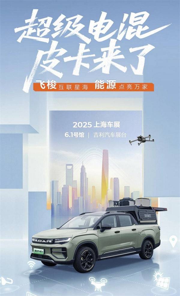 Geely Radar的新皮卡车是表达的：配备了Thor Em