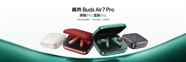 449 Yuan True Buds Air7 Pro发布：53db true Buds Air7 Pro是噪