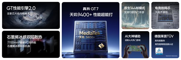 冷藏的焦点9400+手机！非常自我GT7允许在10秒内下