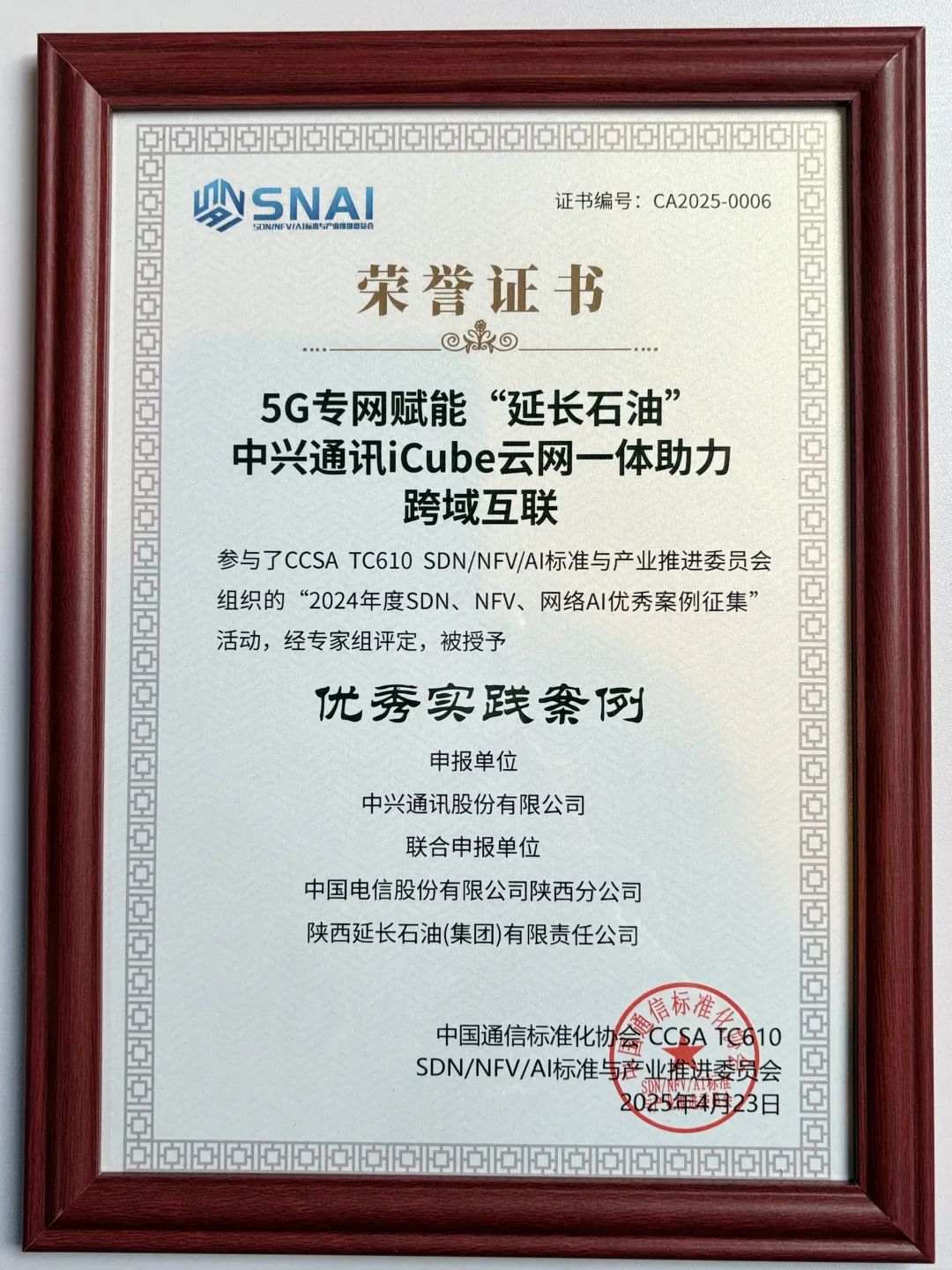 中兴通讯在"2024年度sdn,nfv,网络ai优秀案例征集活动"中荣获四项大奖