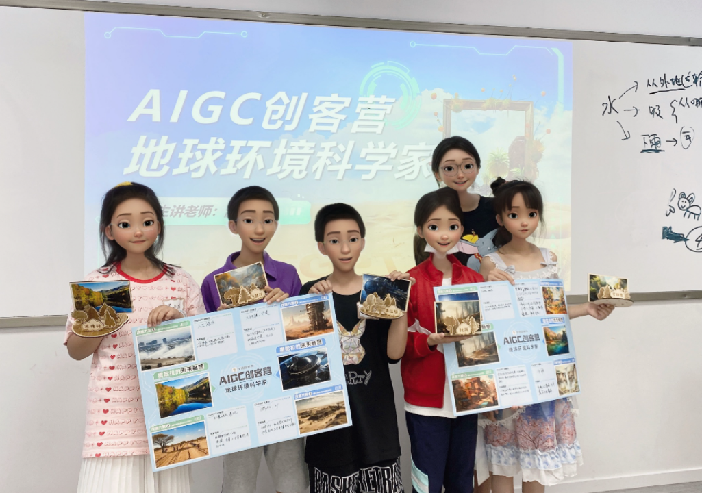 AIGC创客营-地球环境科学家课程