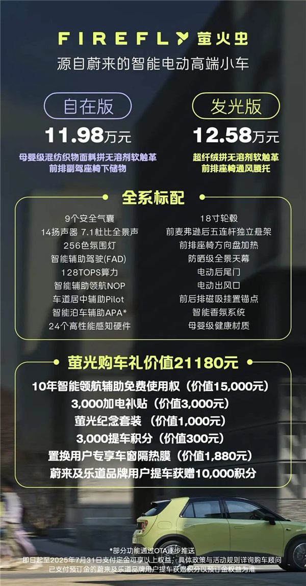 萤火虫仅出售为11.98W。