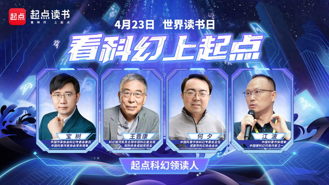 世界读书日阅文与《科幻世界》官宣合作：电子版将首发起点读书