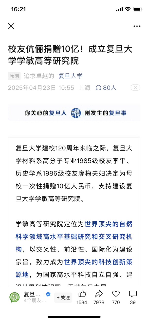 Catl联合创始人和他的妻子立刻向福丹大学捐赠了