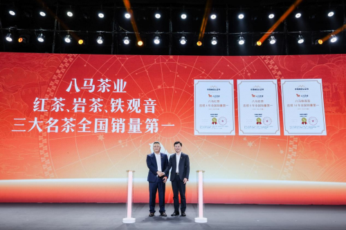 △八马茶业获尚普咨询颁发的“红茶、岩茶、铁观音 三大名茶全国销量第一”市场地位认证