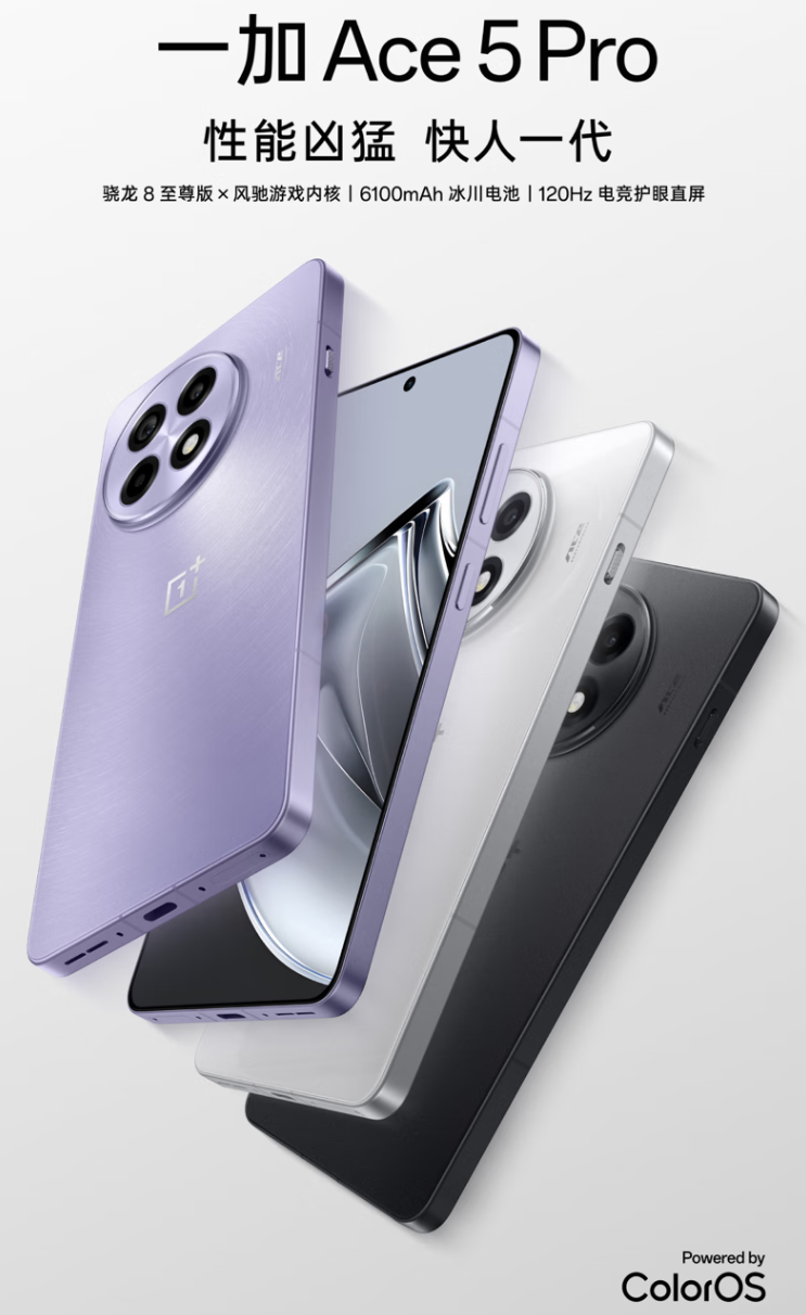 消息称一加将推出Ace 5「至尊版」手机