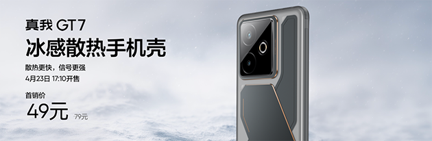 性能续航双冠王真我GT7，国补到手价2210元起 